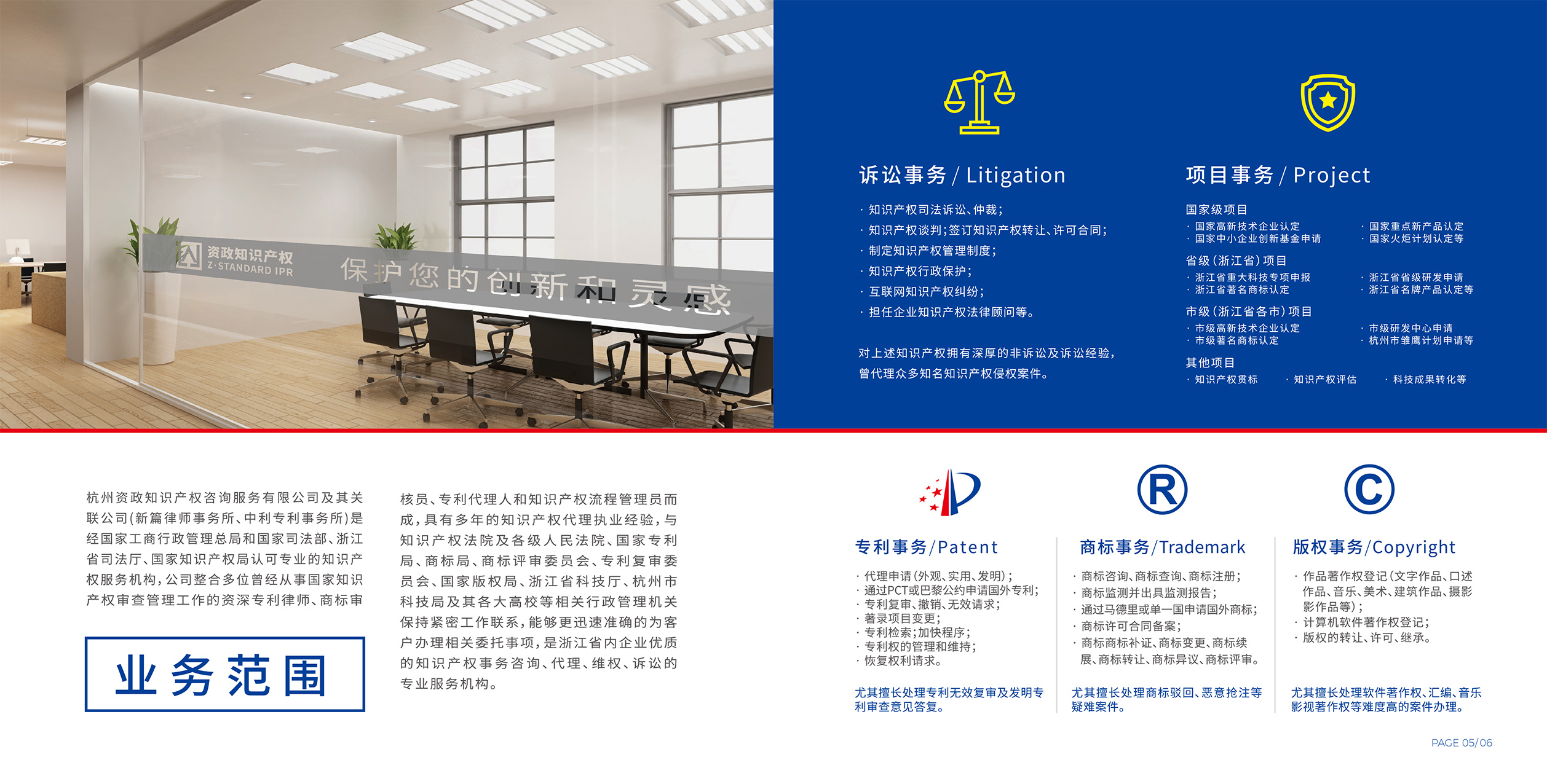 資政企業(yè)畫(huà)冊(cè)預(yù)覽——杭州資政知識(shí)產(chǎn)權(quán)咨詢(xún)服務(wù)